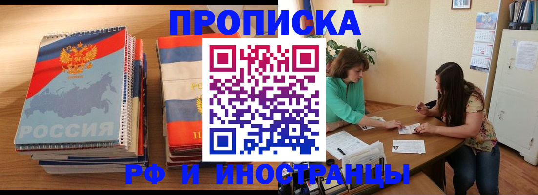 прописка законно в Камешково