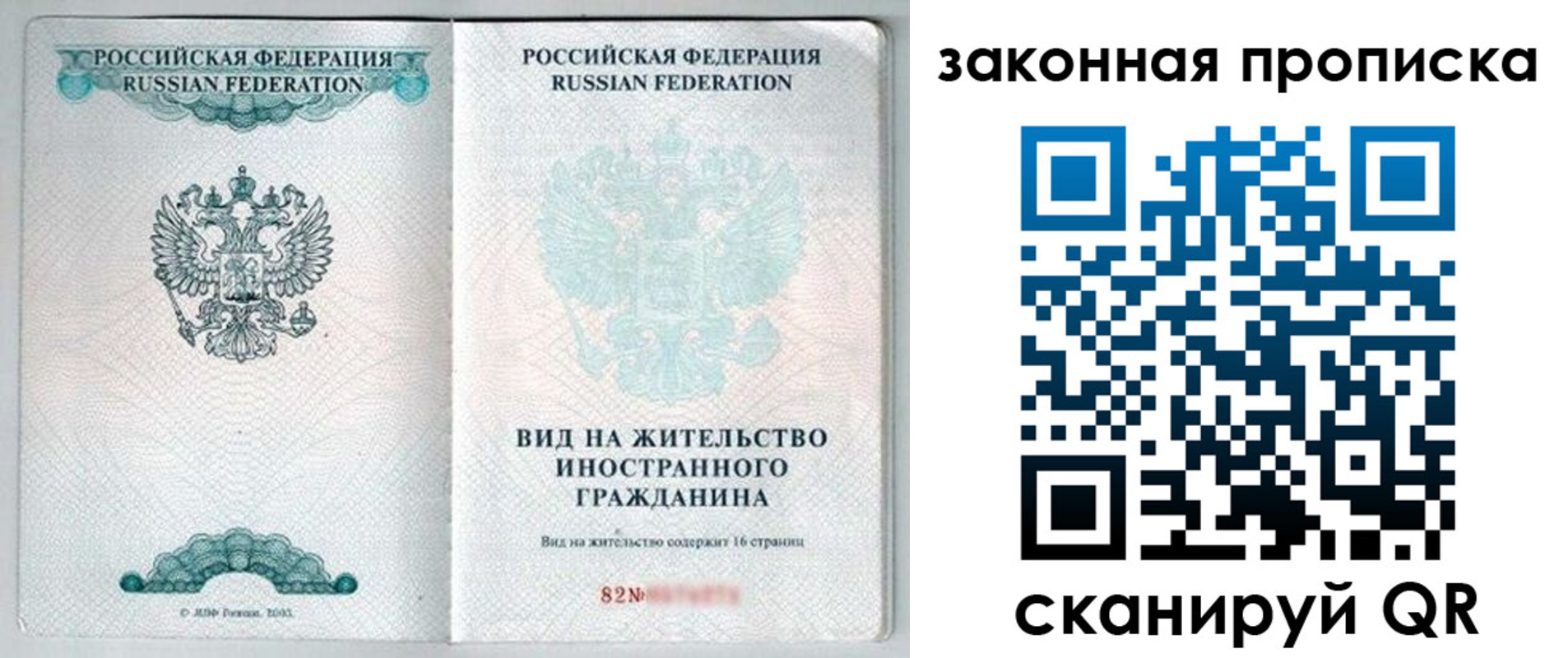 прописка гарантия в Камешково