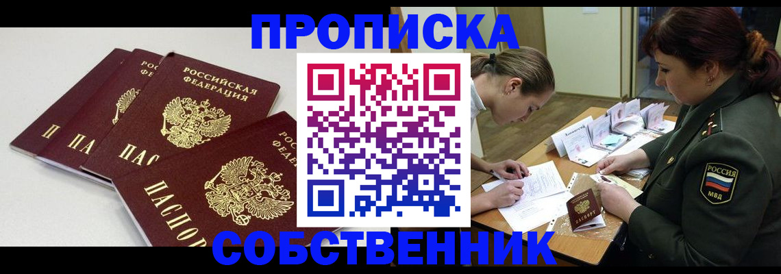 прописка гарантия в Камешково