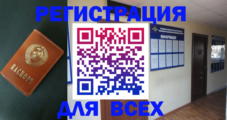 прописка для кредита в Камешково