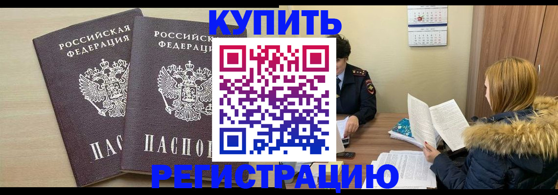 прописка для кредита в Камешково