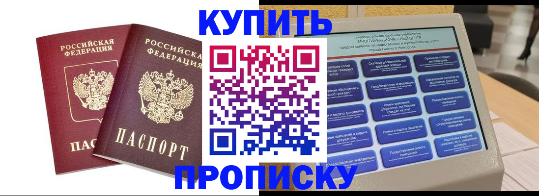 прописка от собственника в Камешково